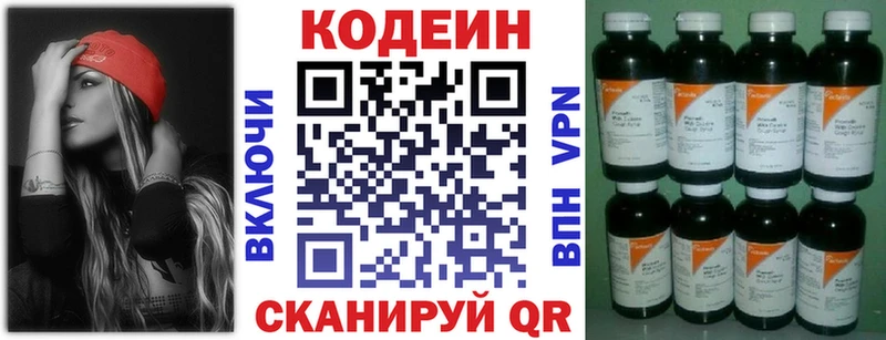 Codein напиток Lean (лин)  дарнет шоп  Дмитриев 